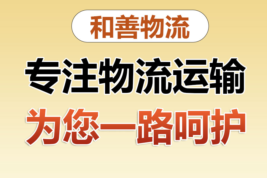 黄江镇物流专线价格,盛泽到黄江镇物流公司